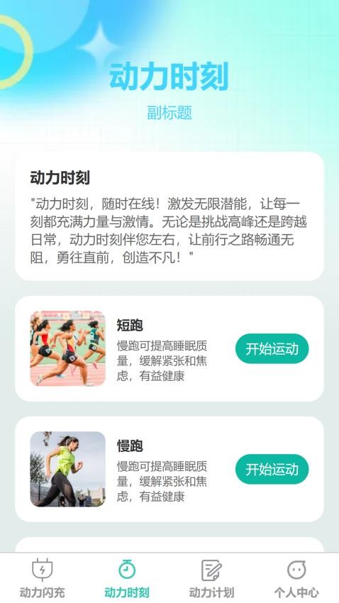 动力闪充官网版v1.0.0 3