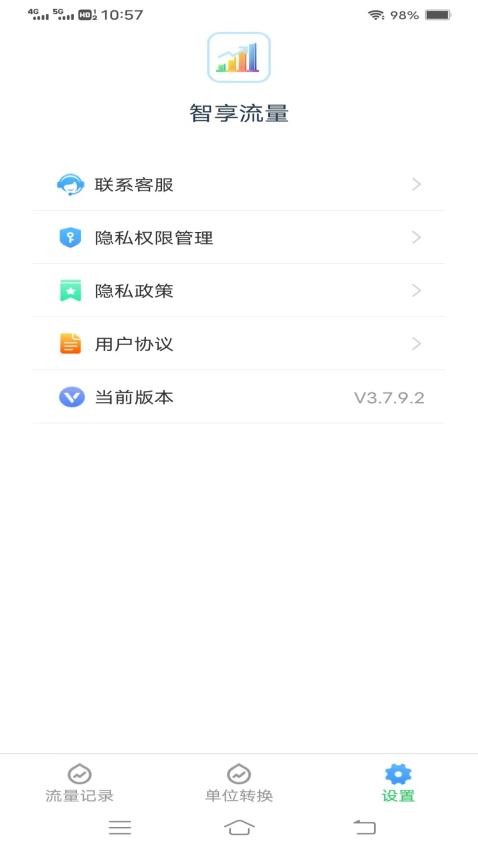 智享流量最新版v4.5.3.2(3)