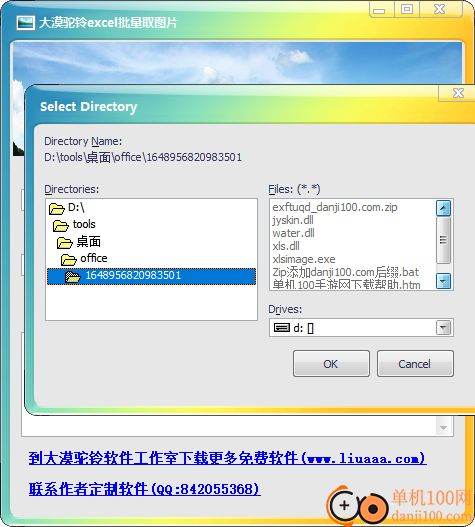 大漠驼铃excel批量取图片