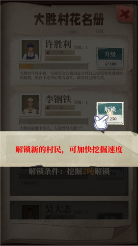 许胜利的奋斗路手游v1.0.4 2