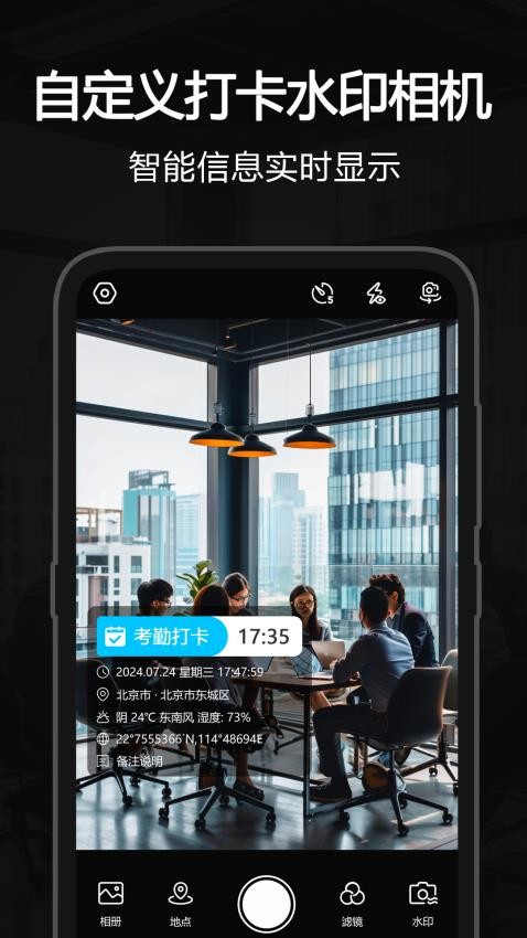 自定义打卡水印相机手机版