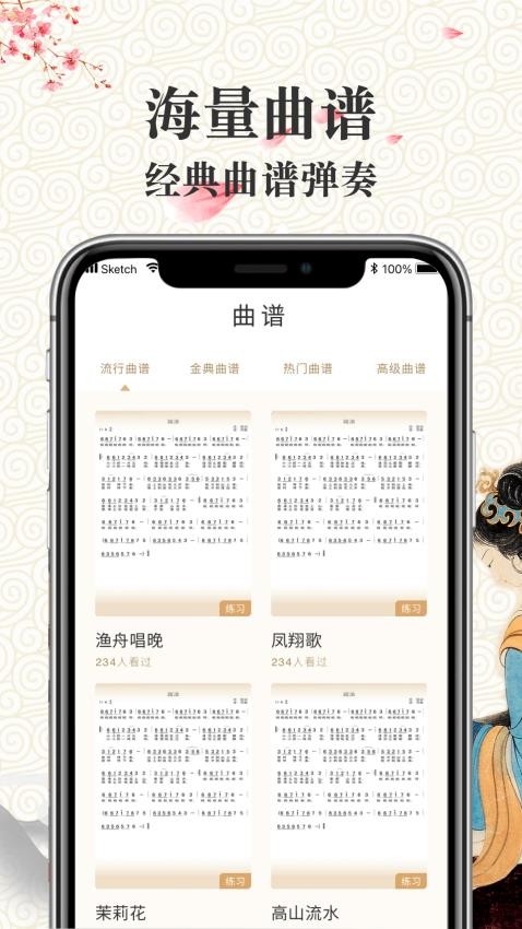 手机古筝模拟器APP最新版v1.0.1 3