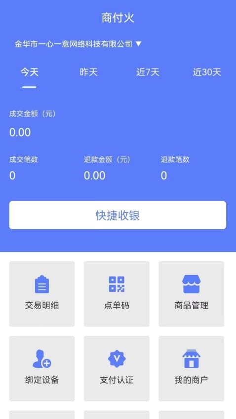 商付火官网版v1.0.0(2)