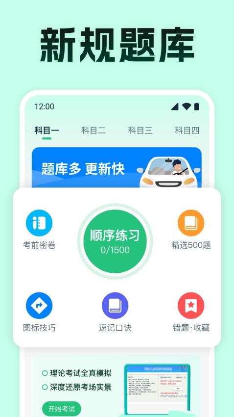 驾考满分通官网版v1.0.1(4)