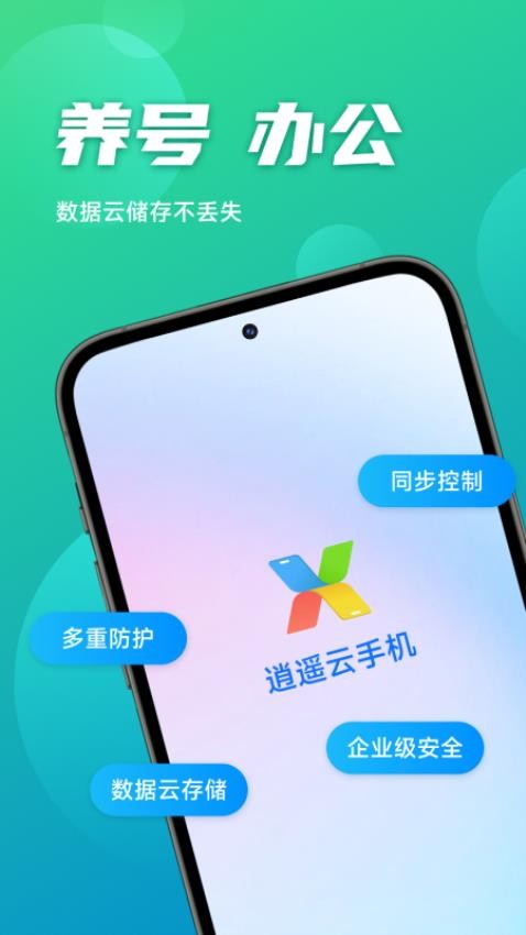 逍遥云手机最新版本v2.0.6 1