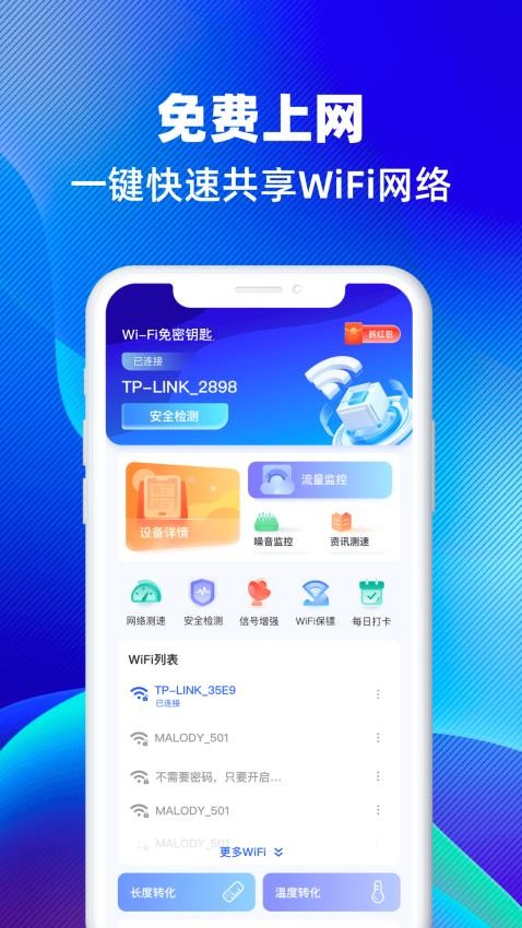 WiFi免密钥匙免费版v1.0.0(1)