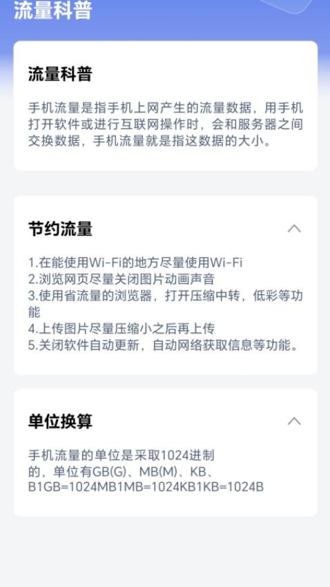 流量有余免费版v1.1.0.2 3