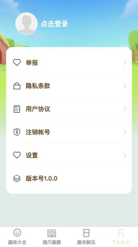 貓爪趣看手機版v1.0.1 3