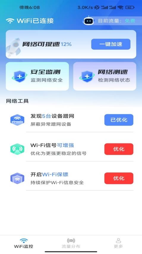 闪电WiFi钥匙免费版