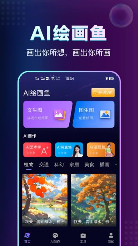 AI绘画鱼最新版v1.0.8(4)