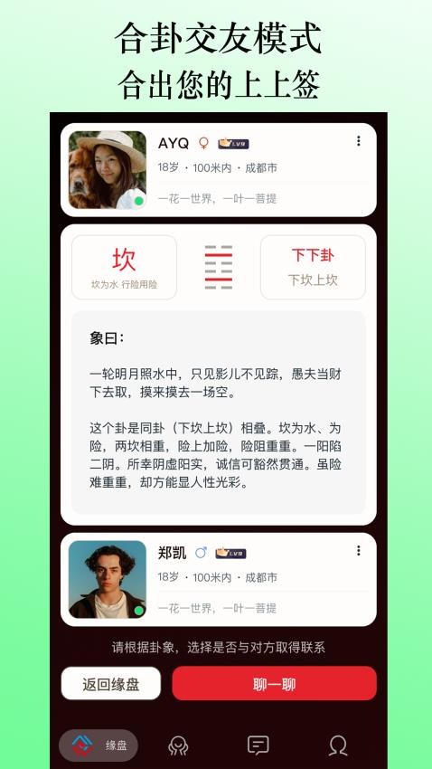 缘际官方版v1.1.0 3