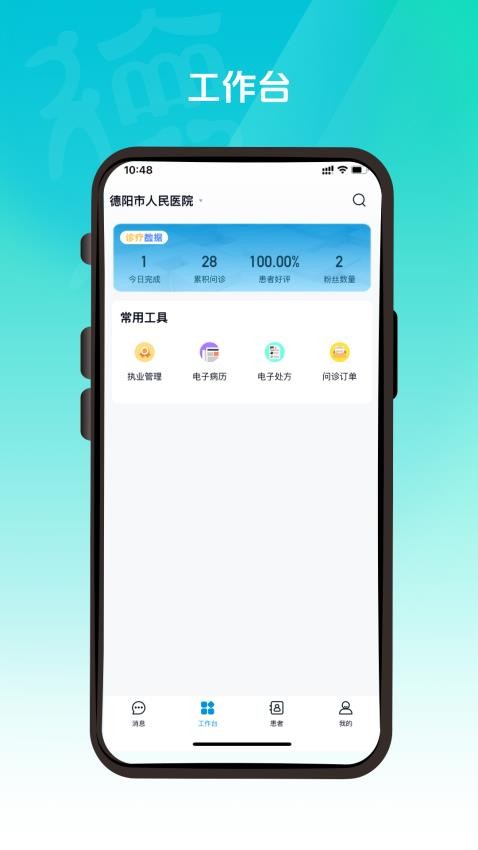 德医通医生免费版v1.0.2(1)