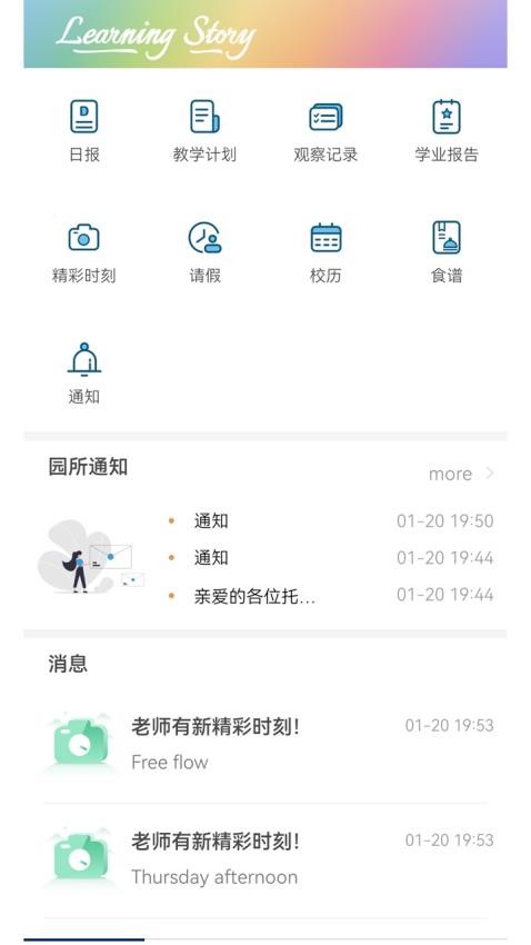 LearningStory家长端手机版v2.2.8(2)