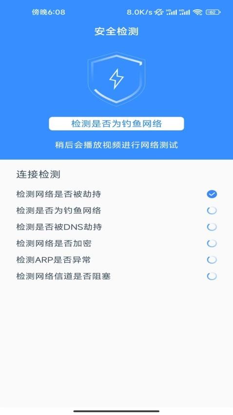 闪电WiFi钥匙免费版v4.5.2.2 3