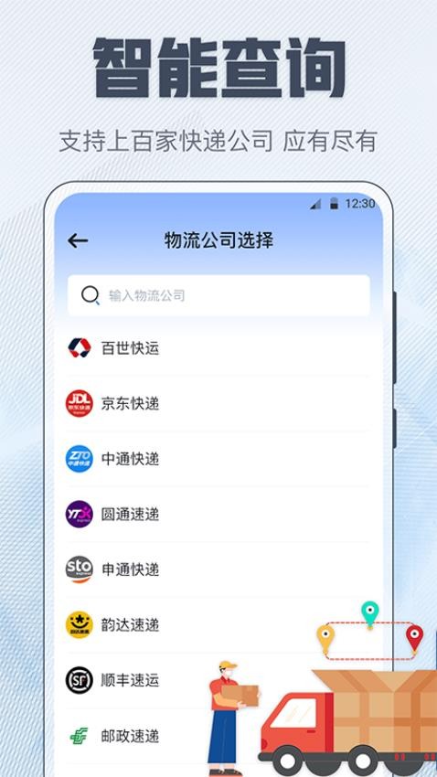 手机极速查快递官方版v3.1.401 2