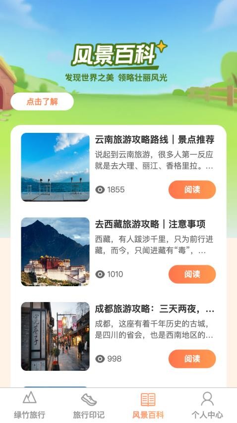 绿竹漫游最新版v1.0.1(3)