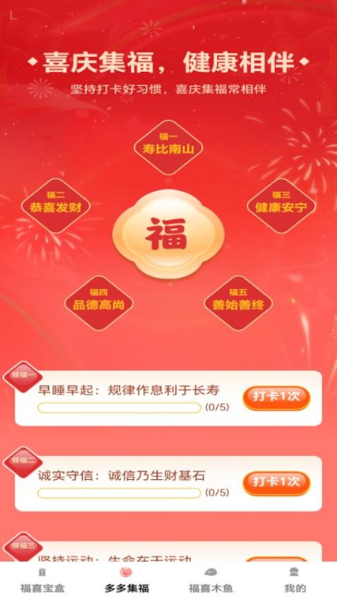 福喜多多官网版v1.0.0 3