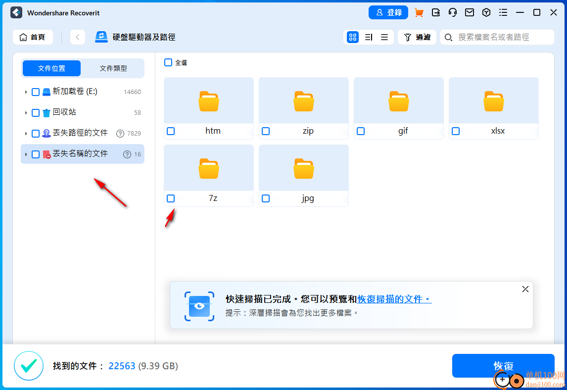 Wondershare Recoverit(万兴专业级数据恢复App)