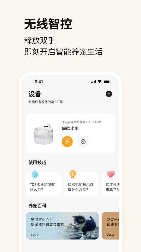 Hiigge宠物饮水机手机版v1.4.2 2
