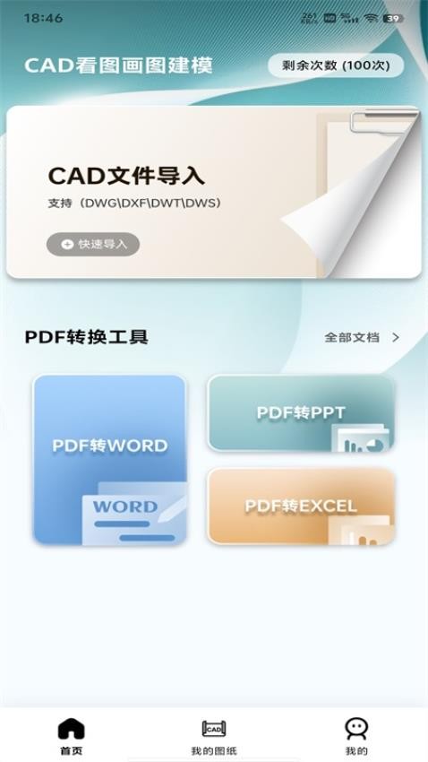 CAD看图画图建模免费版