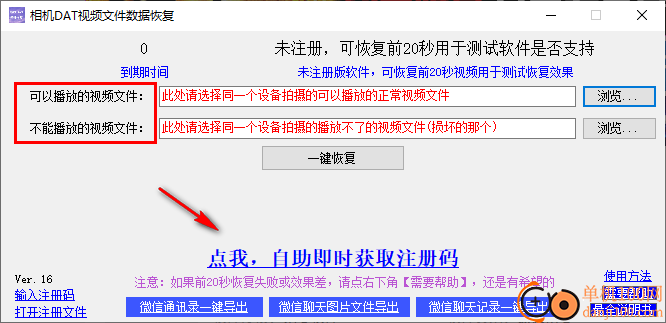 相机DAT视频文件数据恢复App