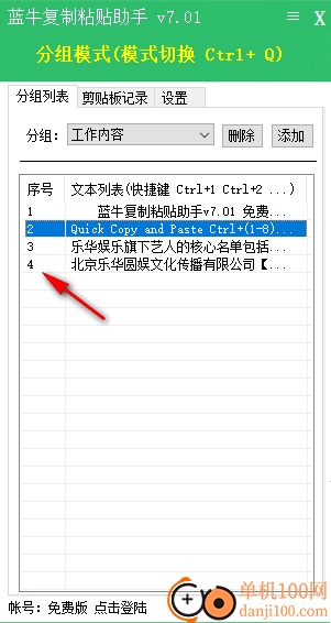 蓝牛复制粘贴助手