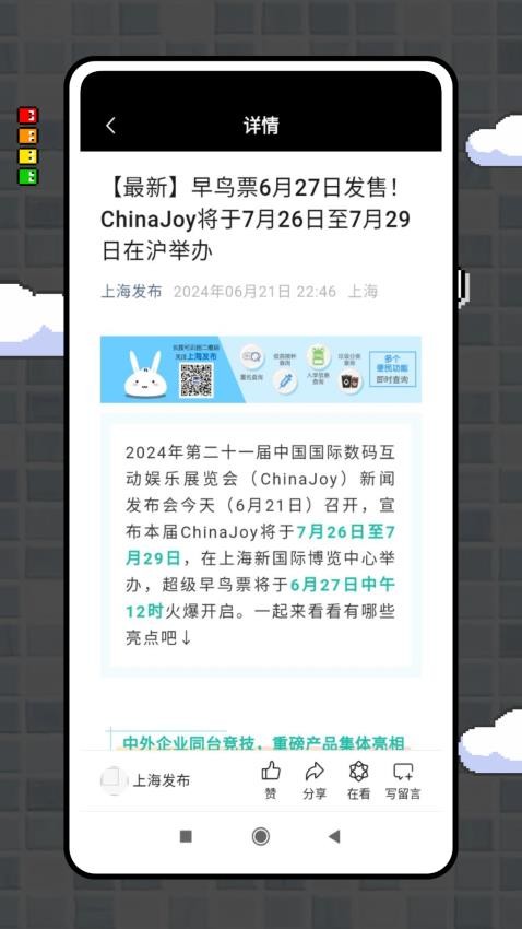 ChinaJoy官网版v1.0.3(2)