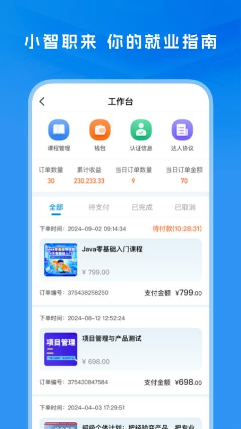 小智职来最新版v1.0.1(3)