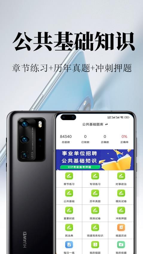 公共基础知识鸣题库手机版v1.0(4)