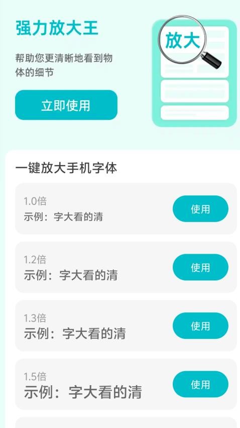 强力放大王免费版v2.0.1(3)