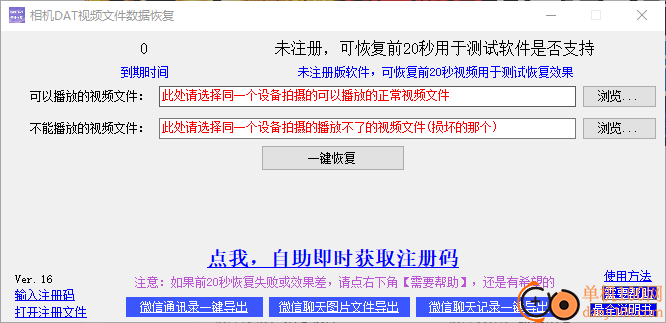 相机DAT视频文件数据恢复软件