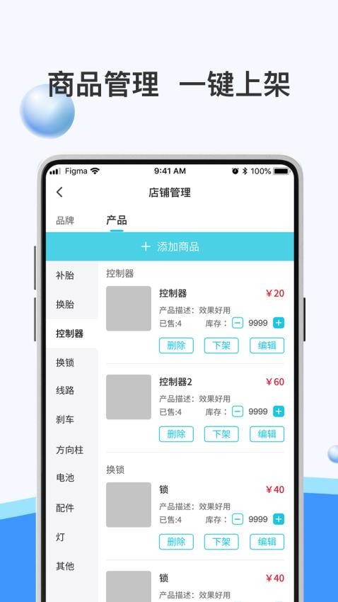 骑幻出行门店端最新版v2.2.3.6(3)