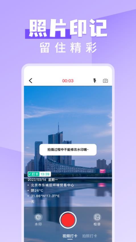 免费水印打卡相机v1.0.4 3