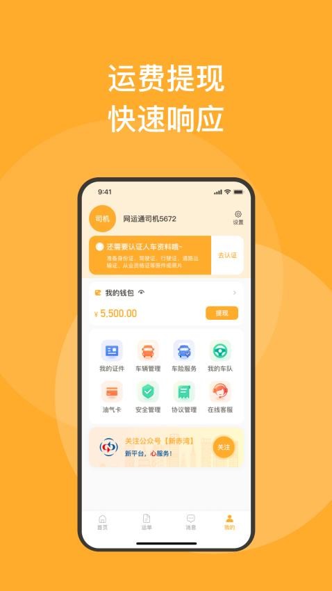 新赤湾司机app最新版v1.1.0-local 3