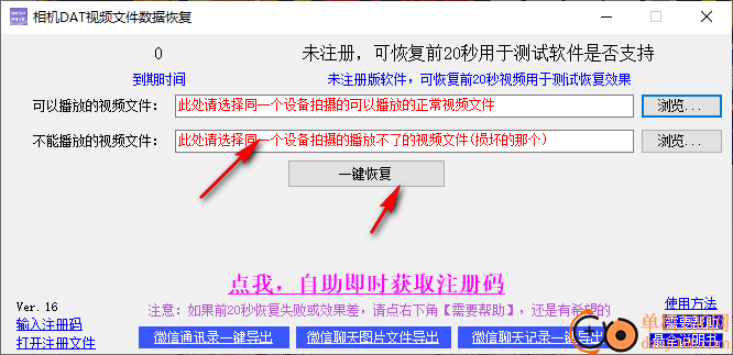 相机DAT视频文件数据恢复软件