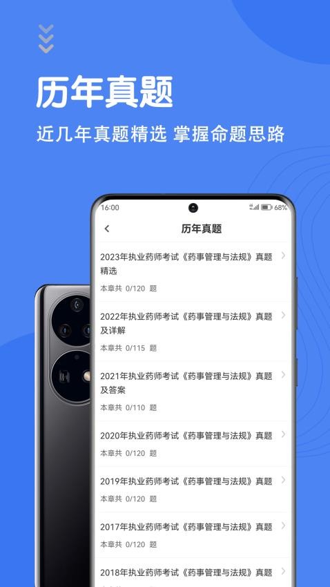 执业药师智题库官方版v5.0.0 3