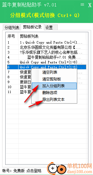 蓝牛复制粘贴助手