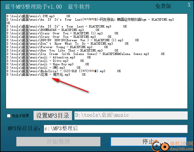 蓝牛MP3整理助手