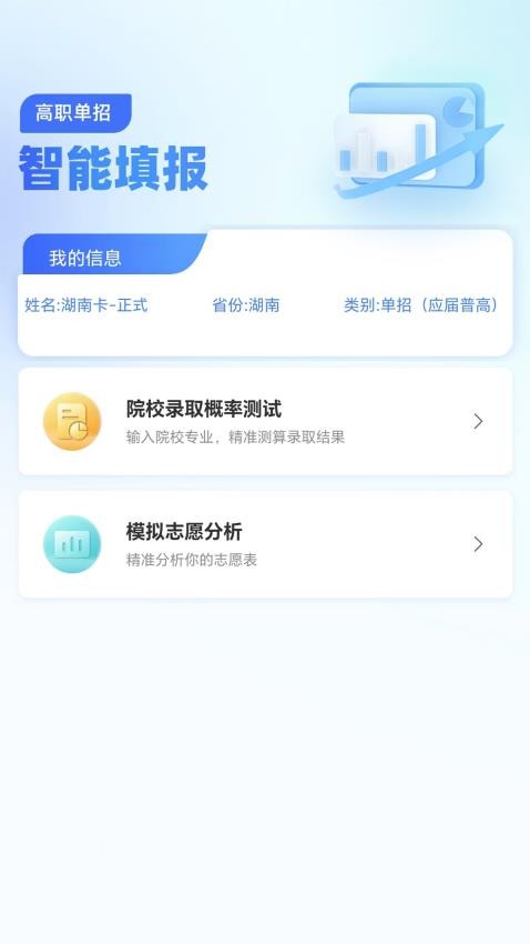 单招一卡通官网版v1.0.3 3