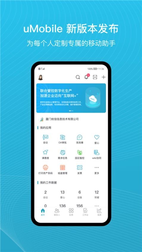 uMobile手机版v2.6.0(1)