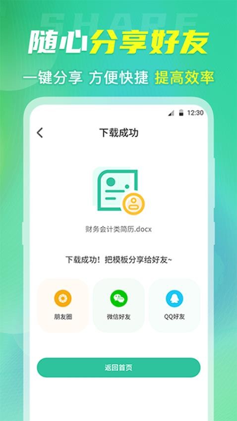 簡歷模板大全最新版v6.1.6 3