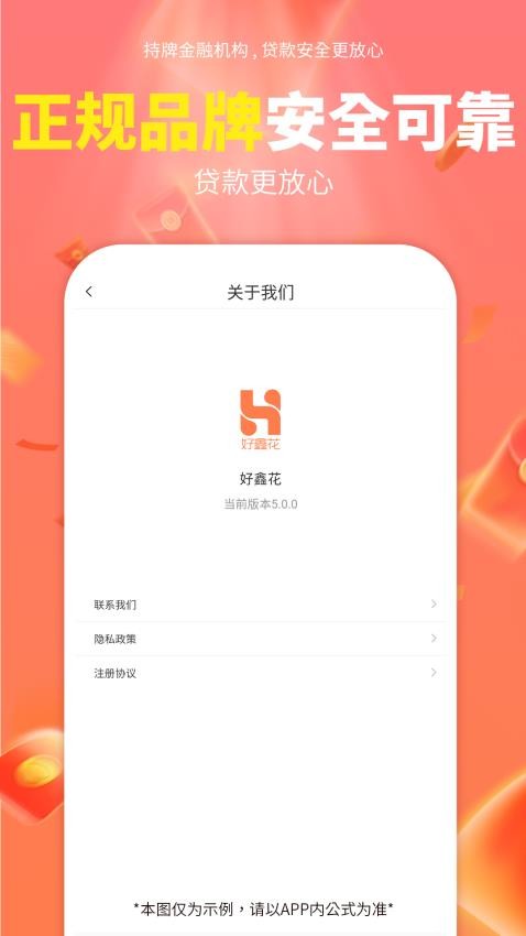 好鑫花官方版v8.0.0 2