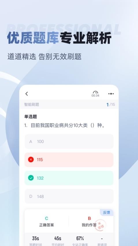 职业病诊断医师考试聚题库最新版v1.8.6 4