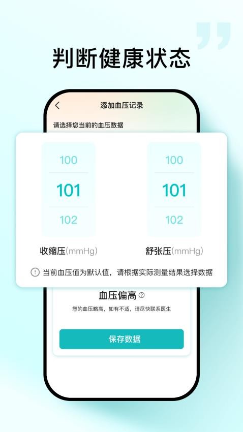 血压血糖帮免费版v1.0.0 2