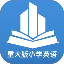 重大版小学英语官网版 v1.0.3