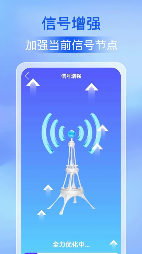 天天连WiFi官网版v1.0.3 1