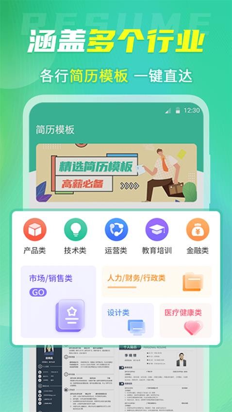 简历模板大全最新版v4.1.0(1)