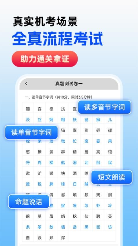 普通话测试普考手机版v1.0.4 4