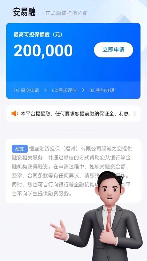 安易融app官方版v1.2.4 4