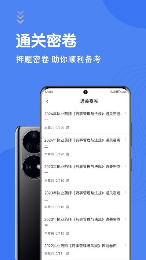 执业药师智题库官方版v5.0.0 2